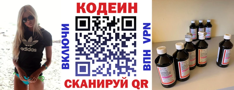 Codein напиток Lean (лин)  Ишим 