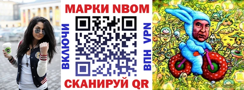 Марки NBOMe 1,8мг Ишим